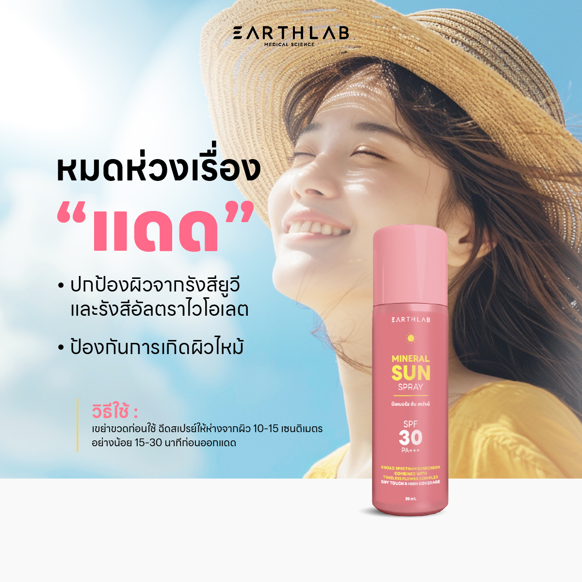 EARTHLAB MINERAL SUN SPRAY 30ML - Image 5