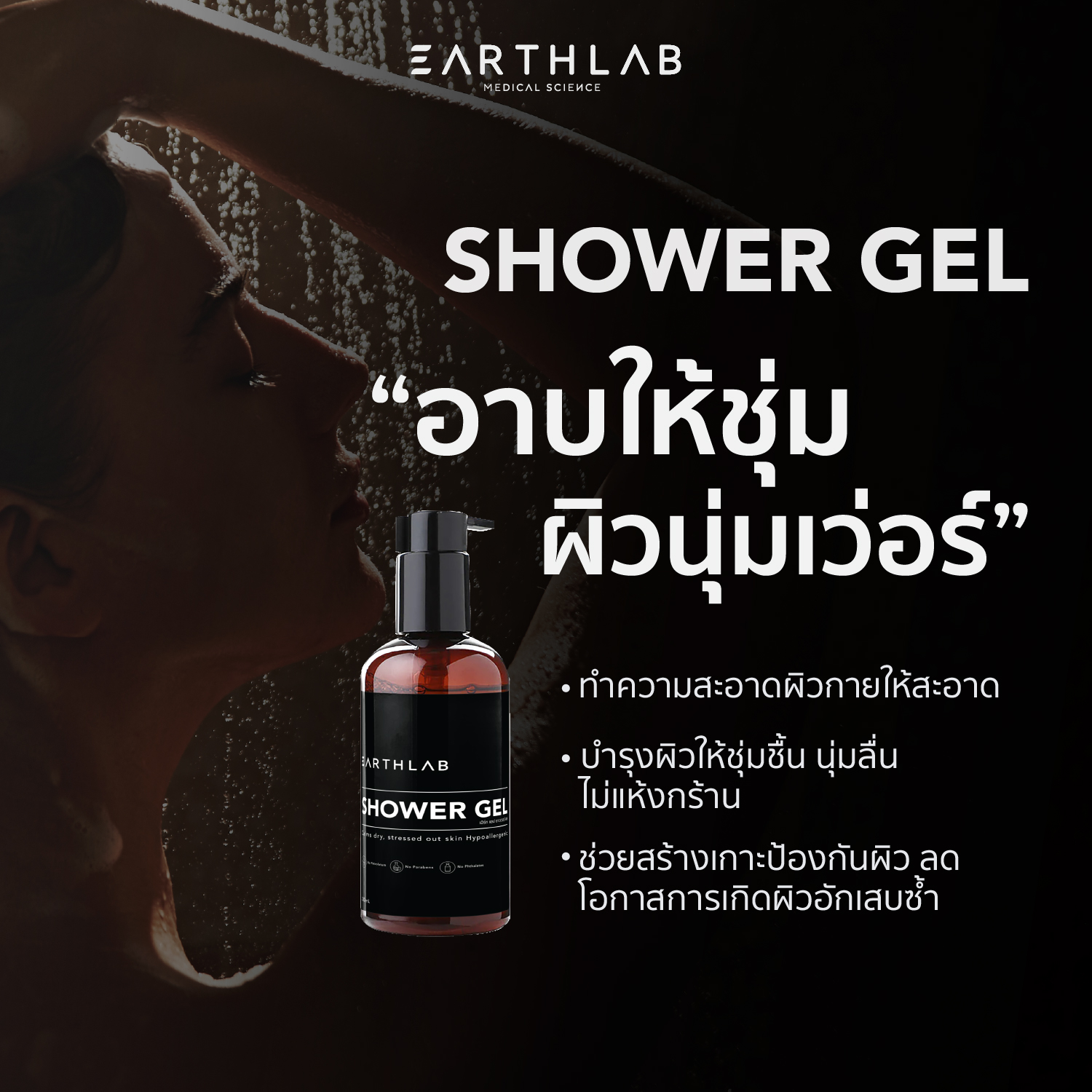 EARTHLAB SHOWER GEL 230ML - Image 3