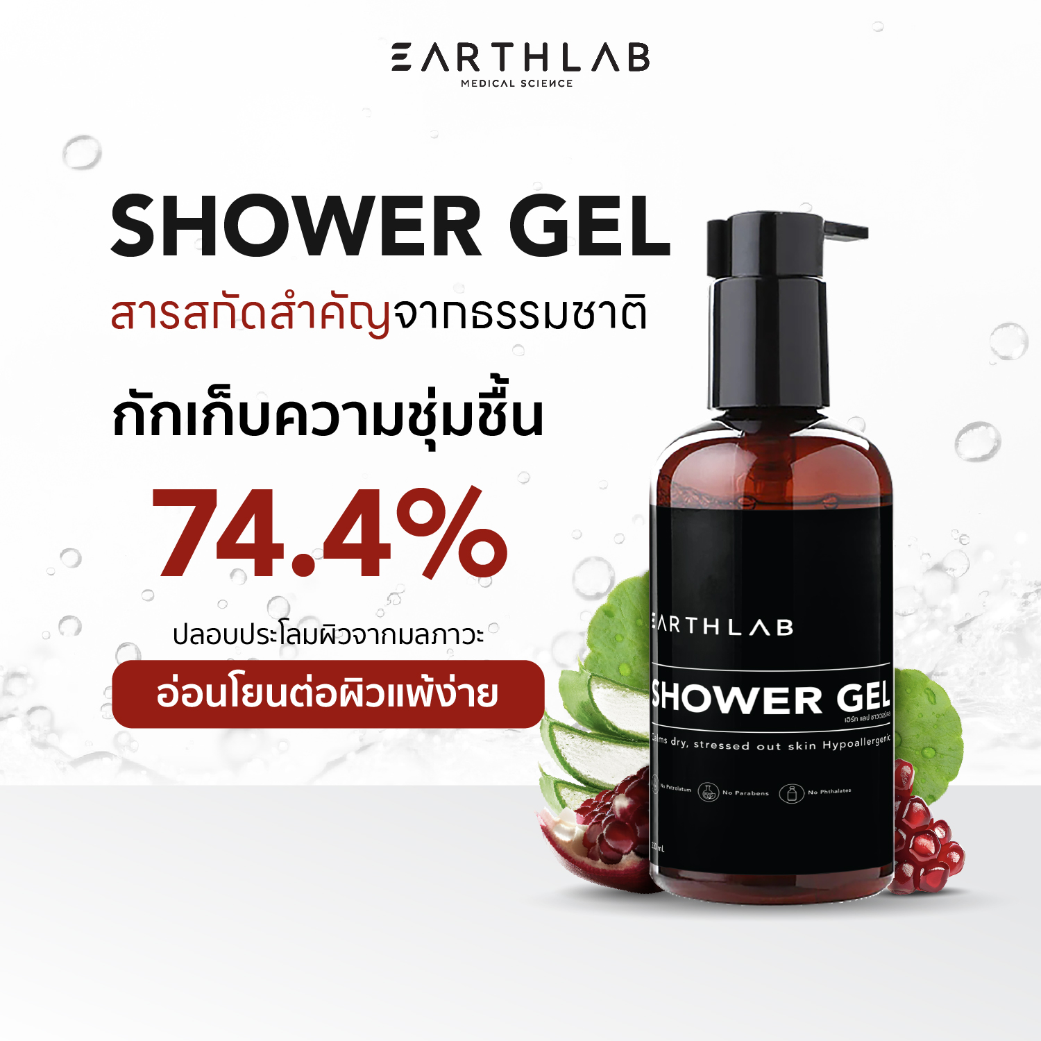 EARTHLAB SHOWER GEL 230ML - Image 5