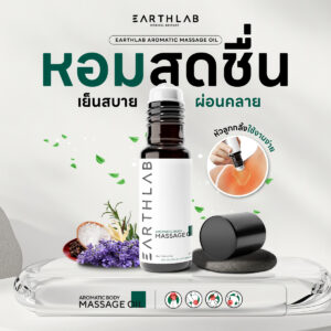 EARTHLAB AROMATIC BODY MASSAGE OIL 30 ML (Non CBD)