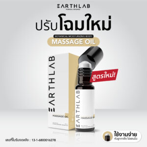 EARTHLAB BOTANICAL MOISTURIZING BODY MASSAGE OIL 30 ML