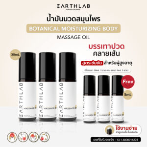 EARTHLAB BOTANICAL MOISTURIZING BODY MASSAGE OIL 30 ML x 3 Bottle  + 5ML x 3 Bottle